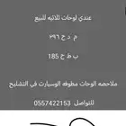 لوح للبيع