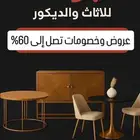 عروض جوانا للأثاث بجده سوق محمود سعيد مجمع نجد