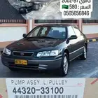 علبة بريك   علبة دركسون كامري 98-2002 جديد اصلي
