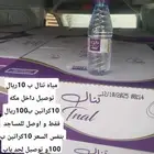 مياه تنال صوديوم4الكرتون ب10ريال توصيل مجاني داخل مكه