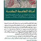 عمل كروكي مساحي للتقديم على لجنة التعديات