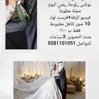 استديو عروستي استديو نسائي مصورات مختصة للزواجات