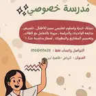 مدرسة خصوصي ومدربة قيادة