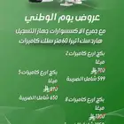 عروض يوم الوطني
