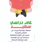 معلمة سودانية للدروس الخصوصية ببريدة حي الخزامى