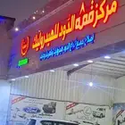 إصلاح دودة الدركسيون