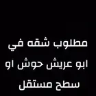 ابغا شقه للايجار نضيفه جديده