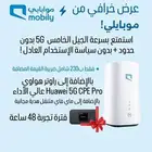 أسرع إنترنت 5G في السعودية مع راوتر Huawei وهدية مجانية