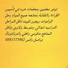 توفير معلمين ومعلمات خبره في تأسيس القراءة والكتابة