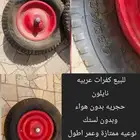 كفرات عربيه نايلون حجريه بدون هواء