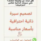 تصميم سيرة ذاتية