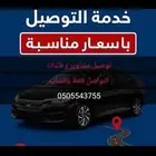 توصيل مشاوير