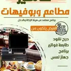 عرض جهاز كاشير مطاعم