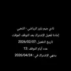 اشتراك للبيع نادي جيم باور الرياضي -