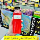 زيت الورد الطبيعي معصره