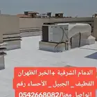 الشرقية الدمام