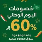 _جوانا_للأثاث خصومات_تصل_إلى60  جوانا للأثاث..