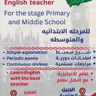 معلم لغة انجليزية