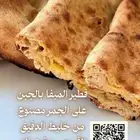 اسر منتجه فطير ميفا بالجبن خبز التنور