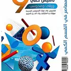 كتاب المعاصر 9