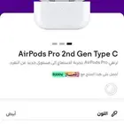 AirPods Pro 2nd Gen Type C سماعة