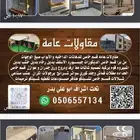 دهانات ديكورات مظلات عوازل الشرقية الدمام الخبر القطيف