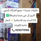 مكيفات جديدة