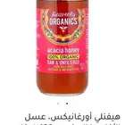 عسل مستورد من جبال الهمالايا نادر و خام
