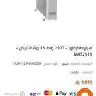 دفايات زيت المانيات