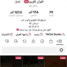 حساب تيك توك