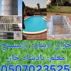 خزانات