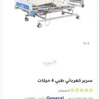 سرير طبي نظيف جدا  4 حركات