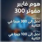 الاشتراك تركيب الخدمه والتأسيس مجانا من موبايلي فايبر