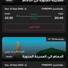 رحلة ذهاب واياب مع فندق في طيران ناس. 21 سبتمر الى 23 سبتمبر