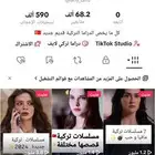 حساب تيك توك للبيع تفاعل نار