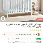 سرير اطفال مع مرتبه وشرشف ولحاف وأرفف تغيير من هوم سنتر
