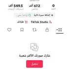حساب تيك توك متابعين 67k