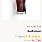 مسك السنة من عبدالصمد القرشي