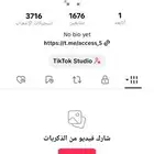 حساب تيك توك