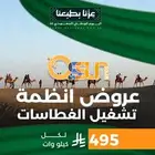 عروض انظمة تشغيل بالغطاسات