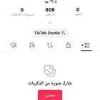 حساب تيك توك