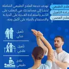 علاج طبيعي وتأهيل حركي