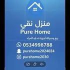 صيانة اجهزة تحلية المياه ومستلزماته