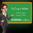 معلمة قدرات كمي ولفظي وتحصيلي خبره 18سنه