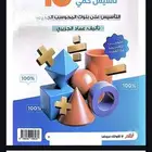 كتاب المعاصر 10