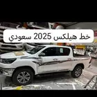 خطوط هايلوكس موديل 25 دبل وعادي   خطوط جيب موديل 25 GXR VXR