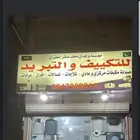 تصليح الغسالات اتوماتيك نشافة مجفف حراري الثلاجات
