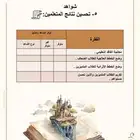 سجل توثيق شواهد الاداء الوظيفي