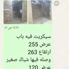 زجاج سيكريت داخله باب وايضا شباك صغير للبيع