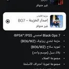 حساب بلاك اوبس 7 اصدار الخزينة  بسعر خرافي   للنسخ فقط